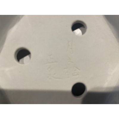 Photo14: No.MH4827 Tsukinowa shousen bonsai pot