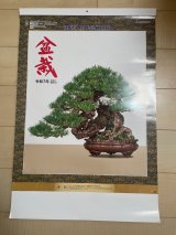 No.2025CA-4 Bonsai calendar