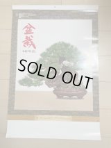 No.2025CA-4 Bonsai calendar