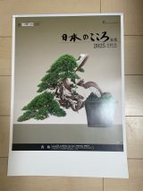 No.2025CA-3 Bonsai calendar
