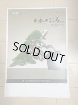 No.2025CA-3 Bonsai calendar