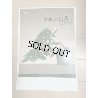 Photo1: No.2025CA-3 Bonsai calendar