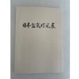 Photo1: No.SF album 50 <br>Sakufu ten No.50 (2024) (1)