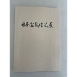 No.SF album 50  Sakufu ten No.50 (2024)