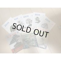 TB0506  Bonsai shunjyu and Bonsai World (1974 and 1978)back issue(8copies)