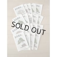 No.TB1206  Bonsai shunjyu back issue 20copies