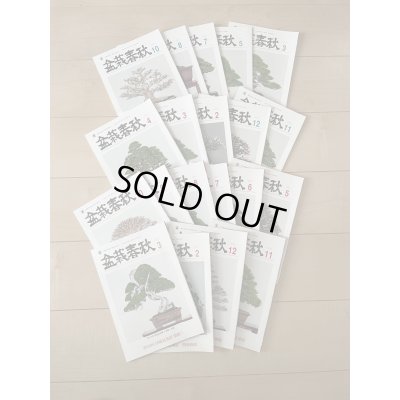 Photo1: No.TB0106  Bonsai shunjyu back issue 20copies