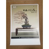 No.2026CA-3 Bonsai calendar
