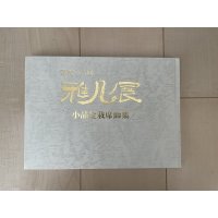 No.GF album 48   Gafu ten book No.48 (2023)