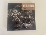 No.KF100   Kokufu album 2026 (Total page 400)