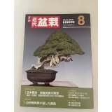 No.Kinbon Sea  Kinbon subscription by sea Annual subscription ( 12 copies ) Postage by sea