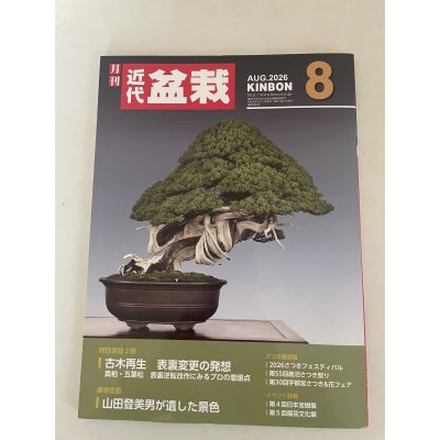 Photo1: No.Kinbon Sea  Kinbon subscription by sea Annual subscription ( 12 copies ) Postage by sea
