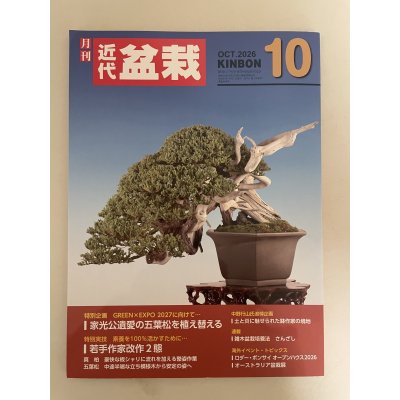 Photo2: No.Kinbon Sea  Kinbon subscription by sea Annual subscription ( 12 copies ) Postage by sea