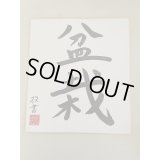 No.TB1002  Caligraphy paper Bonsai"