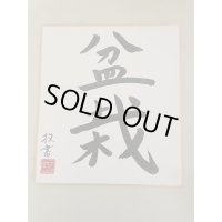No.TB1002  Caligraphy paper Bonsai"
