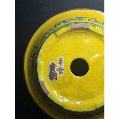 Photo6: No.MH6803  Heian Kozan 黄釉緑模様丸鉢