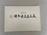 No.Suiseki 2025   Exhibition of Japanese Suiseki masterpieces