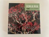No.KF99   Kokufu album 2025 (Total page 332)