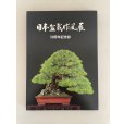 Photo1: No.SF album 50 <br>Sakufu ten memorial book  No.50 (2024) (1)
