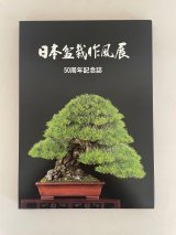 No.SF album 50  Sakufu ten memorial book  No.50 (2024)