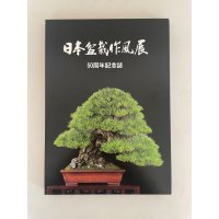 No.SF album 50  Sakufu ten memorial book  No.50 (2024)