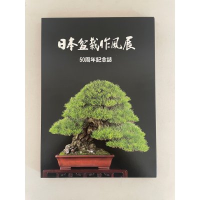 Photo1: No.SF album 50  Sakufu ten memorial book  No.50 (2024)