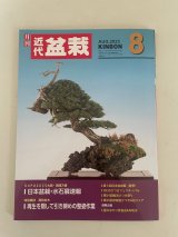 No.Kinbon Sea  Kinbon subscription by sea Annual subscription ( 12 copies ) Postage by sea