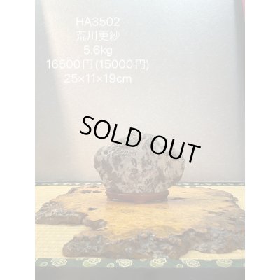 Photo6: No.HA3502  Arakawasarasa ishi