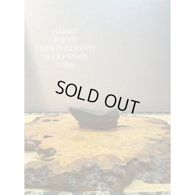 Photo6: No.HA3507  Setagawa ishi