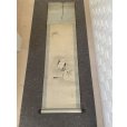 Photo1: No.MMB6608 <br>Hanging scroll  (1)