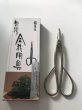 Photo4: No.8228  Trim, Shears typ-C [70g/170mm] (4)