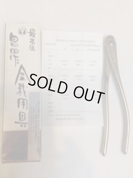 Photo3: No.8008  Wire Cut. Kyuka-type, small [250g/200mm] (3)