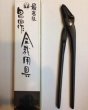 Photo4: No.0117  Jin pliers (L) [230g/220mm] (4)