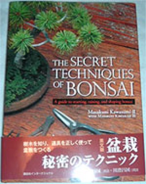 Photo1: No.BN001  THE SECRET TECHNIQUES OF BONSAI by Masakuni II, III (1)
