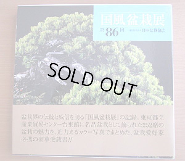 Photo1: No.KF86  Kokufu album 2012 (1)
