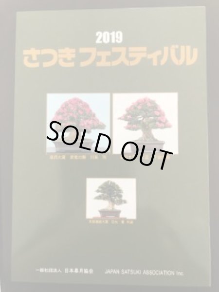 Photo1: No.SF2019  Satsuki Festival 2018 (1)