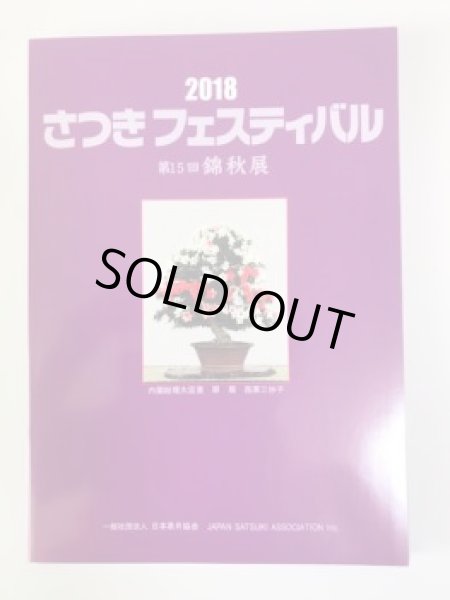 Photo1: No.SF2018  Satsuki Festival 2018 (1)