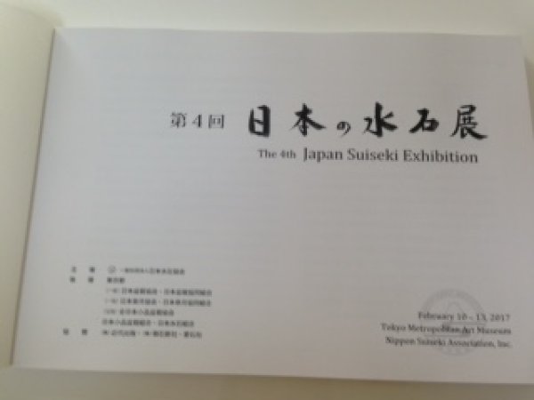 Photo2: No.Suiseki 2017  Japan Suiseki Exhibition 2017 (2)