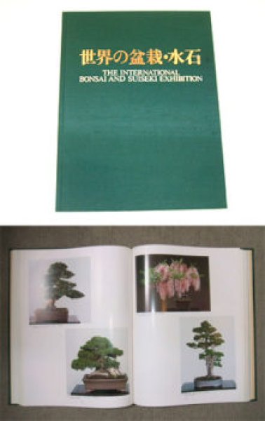 Photo1: World Bonsai and Suiseki Book, 1980 Year (1)