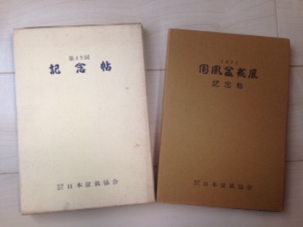 Photo1: No.KF45  Kokufu album 1971(total 201 pages) (1)