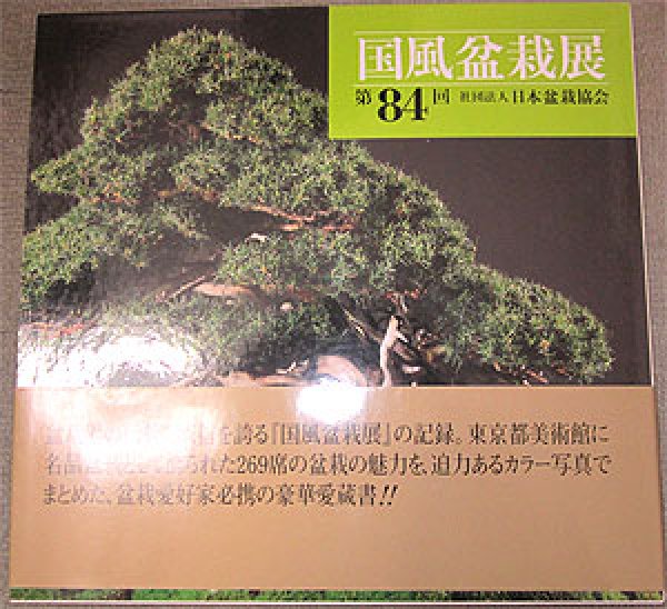 Photo1: No.KF84  Kokufu album 2010 (1)