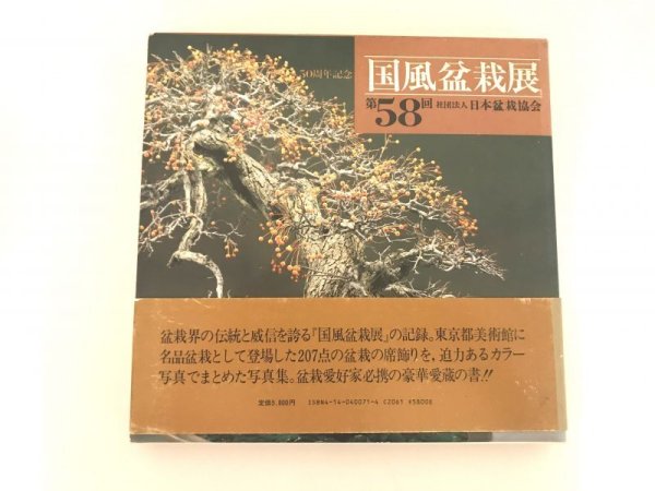 Photo1: No.KF58  Kokufu album 1984 (total 232 pages) (1)