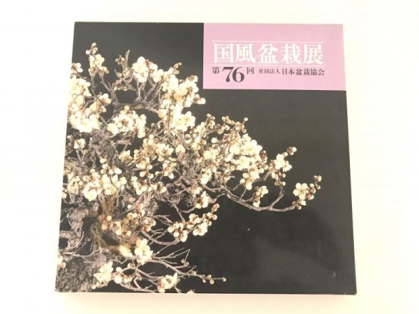Photo1: No.KF76  Kokufu album 2002 (total 281 pages) (1)