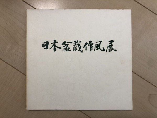 Photo1: No.SF album  Sakufu ten No.7 (1982) (1)