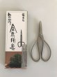 Photo1: No.8801  Trimming Shears / Small [90g/155mm] (1)