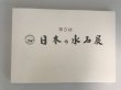Photo1: No.Suiseki 2018  Japan Suiseki Exhibition 2018(5th) (1)