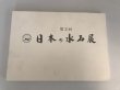 Photo1: No.Suiseki 2015  Japan Suiseki Exhibition 2015(2nd) (1)