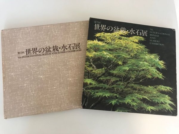Photo2: No.World Bonsai 7  International Bonsai and Suiseki Exhibition  1986 year (2)