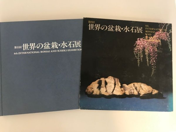 Photo2: No.World Bonsai 8  International Bonsai and Suiseki Exhibition  1987 year (2)