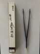 Photo1: No.0012  Bonsai Tweezers round [68g/210mm] (1)